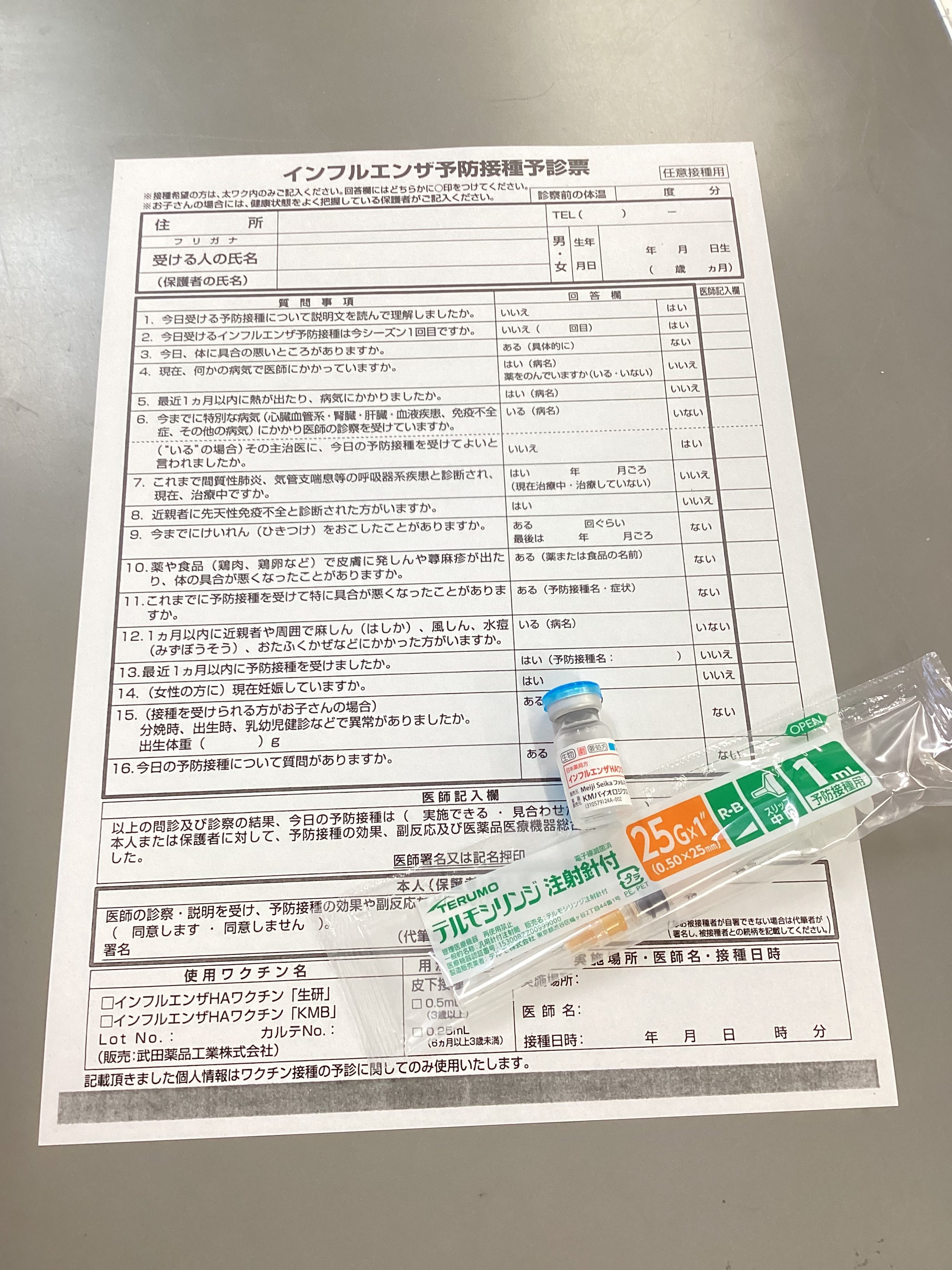 インフルエンザ予防接種💉