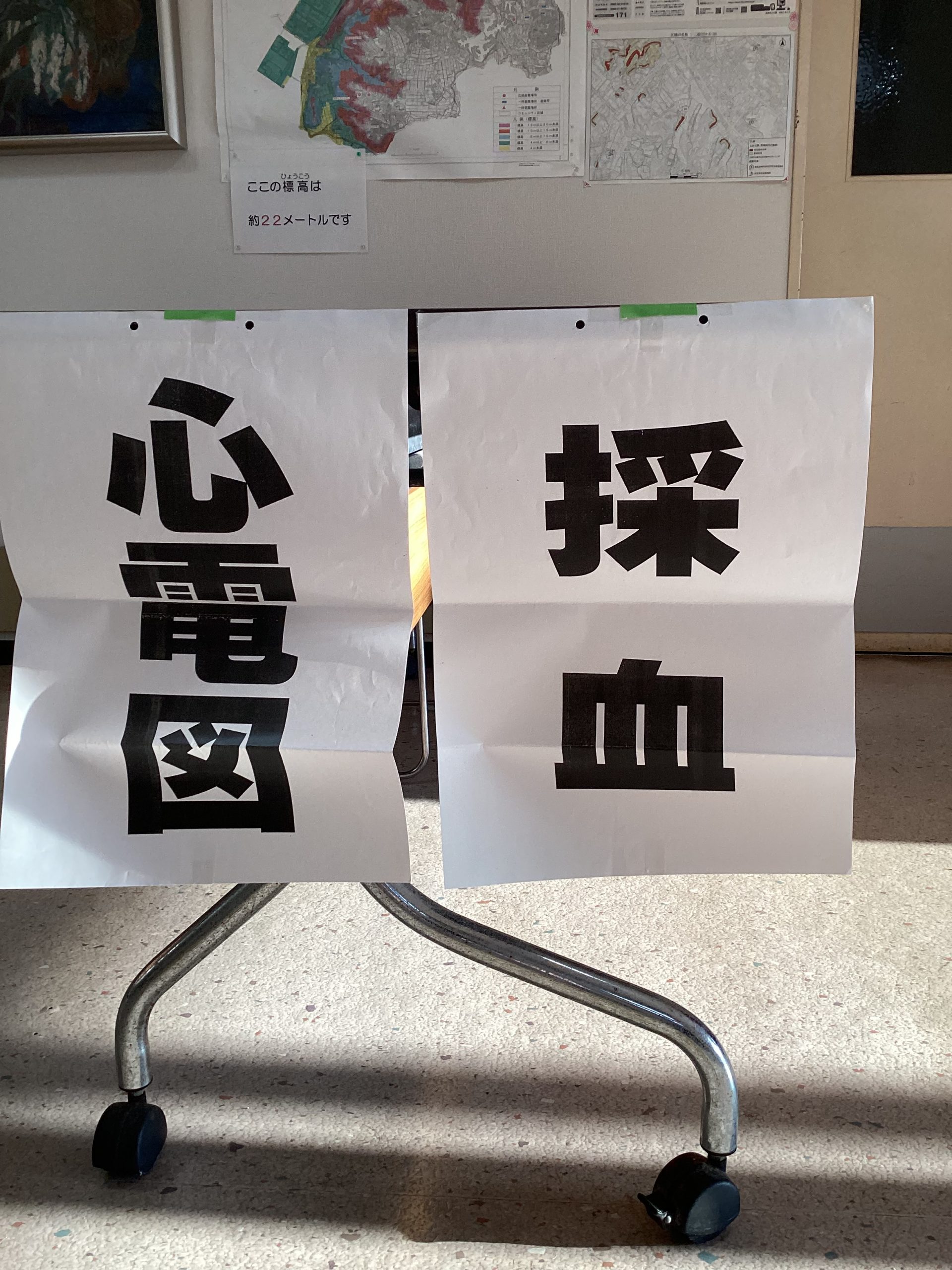 健康診断