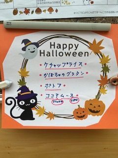 ハロウィンメニュー