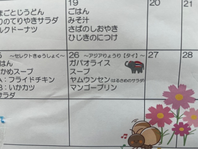 ご当地メニュー