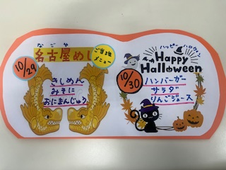 ご当地メニュー＆ハロウィンメニュー